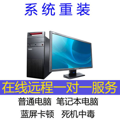 遠(yuǎn)程計(jì)算機(jī)系統(tǒng)服務(wù) 從重裝到恢復(fù)，一站式解決您的電腦問題